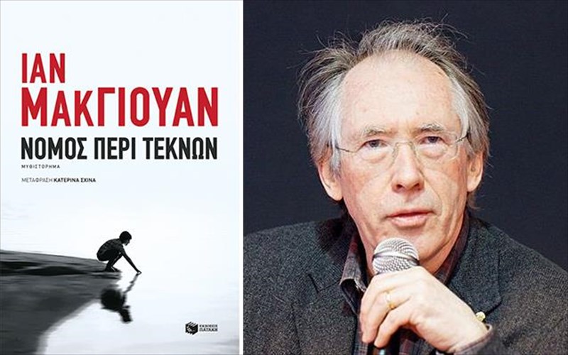 ta-biblia-tou-ian-mak-giouan-pou-agapisame