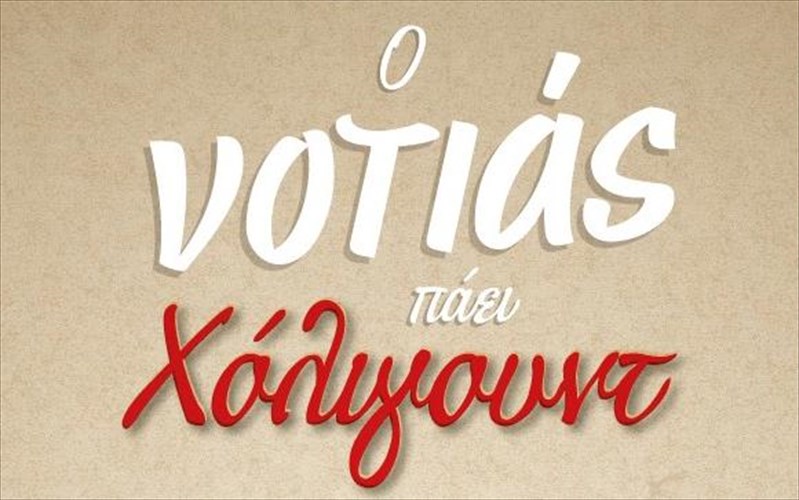 o-notias-giortazei-sti-stoa-xoligount