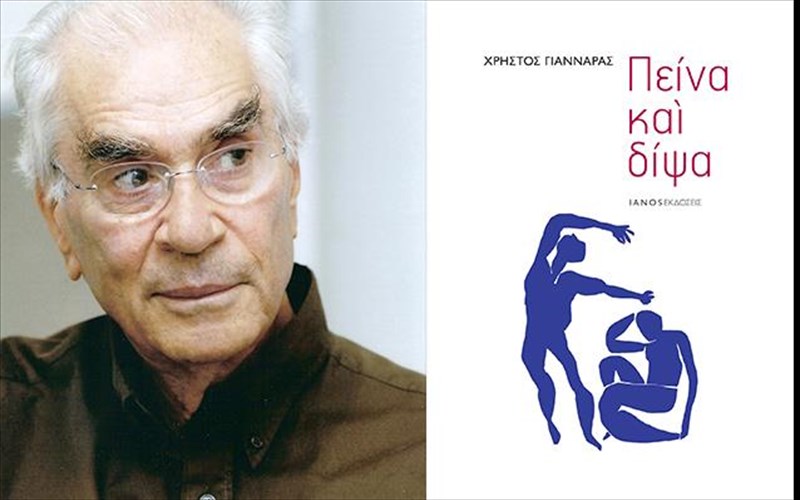 o-xristos-giannaras-parousiazei-to-peina-kai-dipsa-ston-iano