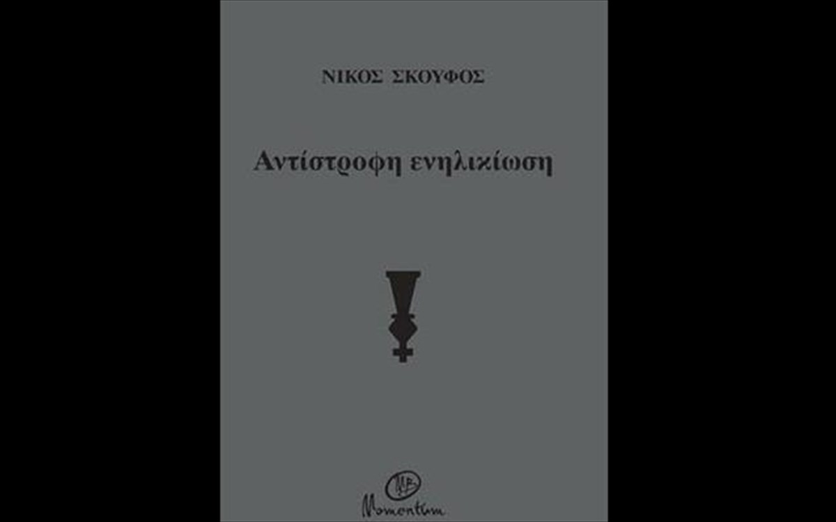 antistrofi-enilikiosi