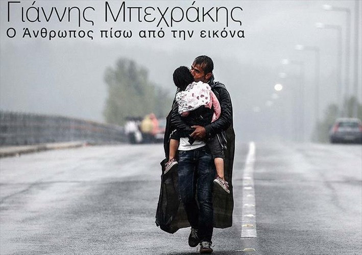 o-anthropos-piso-apo-tin-eikona-mia-ekthesi-pros-timin-tou-fotoreporter-gianni-mpexraki