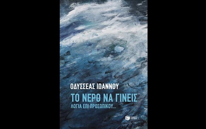 to-nero-na-gineis-ston-iano