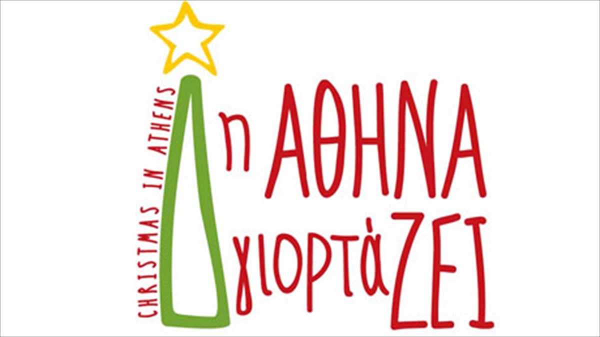 i-athina-anabei-ta-fota-tis