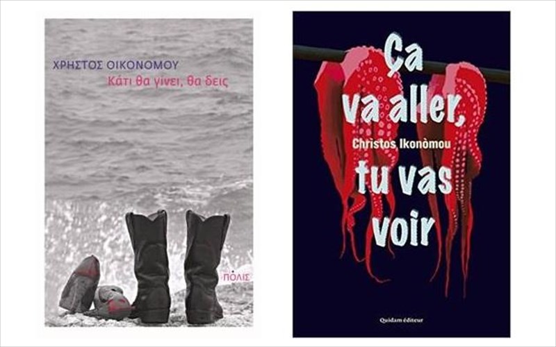 galliki-ekdosi-tou-kati-tha-ginei-tha-deis-tou-xristou-oikonomou