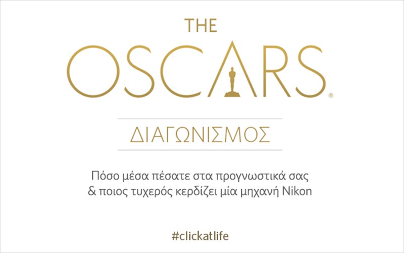 diagonismos-oskar-poso-mesa-pesate-stis-problepseis-kai-poios-einai-o-nikitis-nikitis