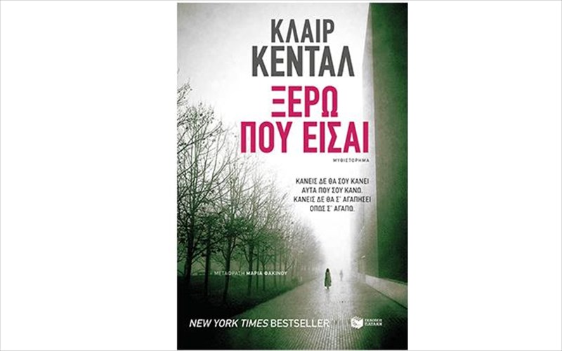 mia-dipli-biaii-istoria-apagogis-kai-kakopoiisis