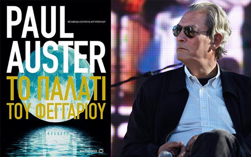 kukloforei-to-neo-muthistorima-tou-pol-oster