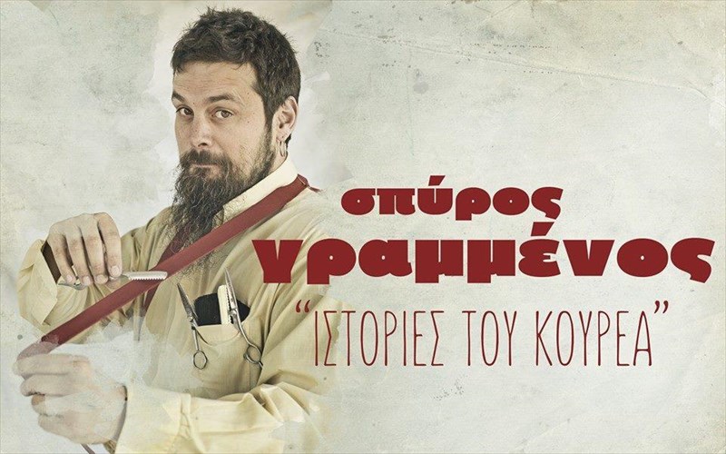 o-spuros-grammenos-gia-duo-emfaniseis-sti-sfigga