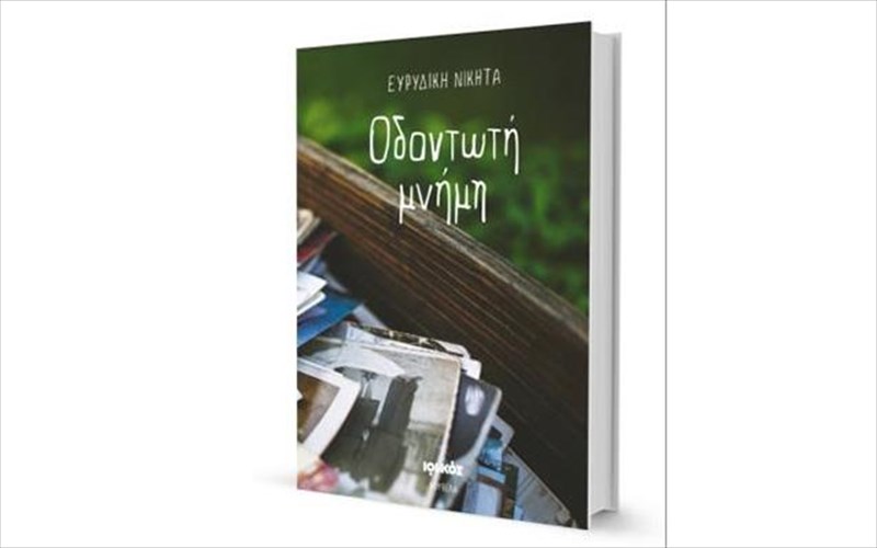 duo-allilosundeomenes-istories-eksartisis-se-mia-noubela