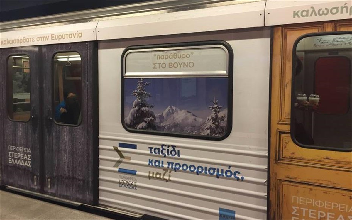 sterea-ellada-metro