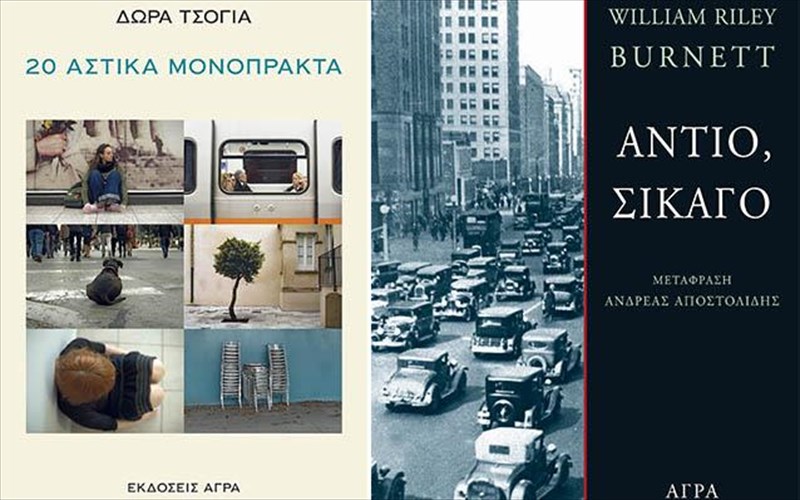 mikroi-astikoi-dialogoi-tis-athinas-kai-o-upokosmos-tou-sikago-upokosmos-tou-sikago