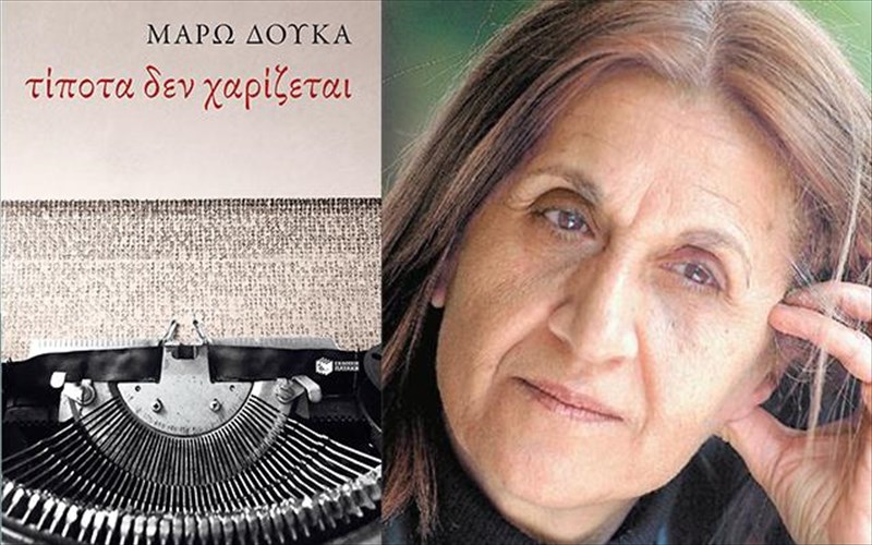 neo-biblio-apo-tin-maro-douka