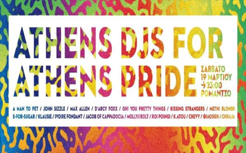 17-djs-kai-3-performers-enonontai-gia-na-enisxusoun-to-etisio-athens-pride-performers-enonontai-gia-na-enisxusoun-to-etisio-athens-pride