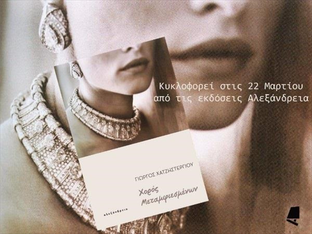 xoros-metamfiesmenon