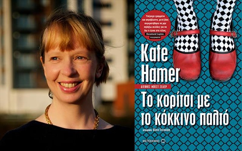 to-koritsi-me-to-kokkino-palto-einai-ena-psuxologiko-thriler-pou-diabazetai-apneusti