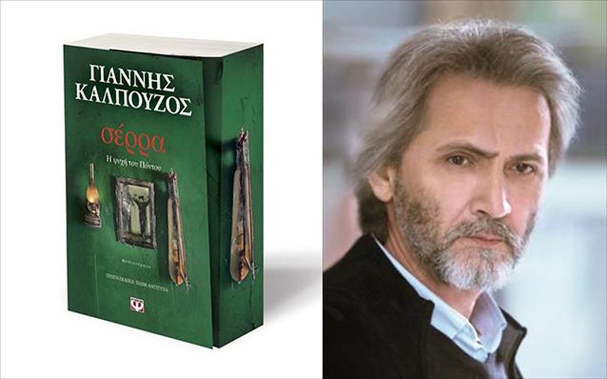 serra-giannis-kalpouzos