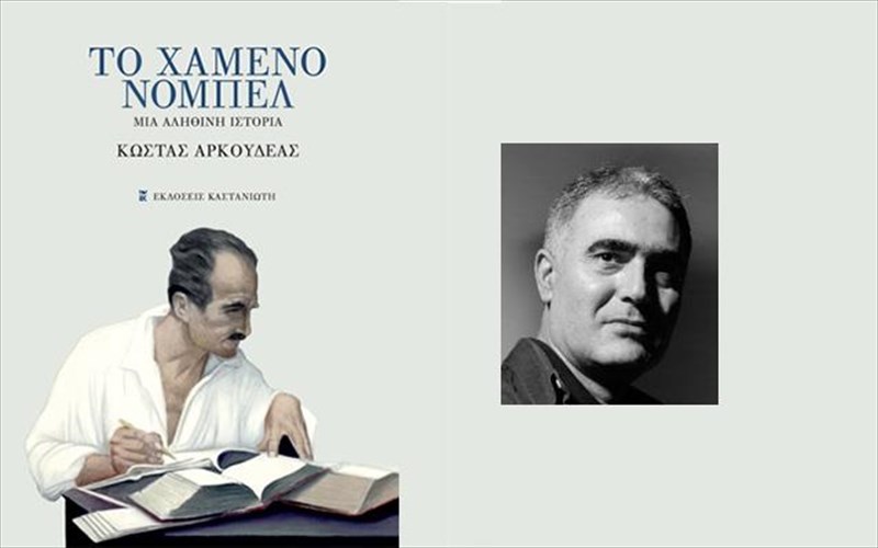 ena-taksidi-ston-pneumatiko-kai-politiko-kosmo-tis-elladas-tou-20ou-aiona