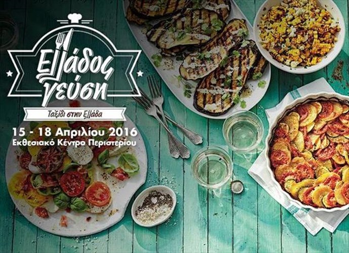 ellados-geusi-i-poluanamenomeni-ekthesi-pou-tha-ferei-oli-tin-ellada-stin-athina-poluanamenomeni-ekthesi-pou-tha-ferei-oli-tin-ellada-stin-athina