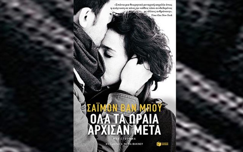 treis-iroes-boutoun-sto-elliniko-kalokairi-pou-tha-tous-kathorisei-tis-zoes-gia-panta