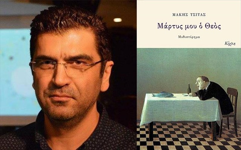 parousiasi-tou-martus-mou-o-theos-tou-maki-tsita-theos-tou-maki-tsita