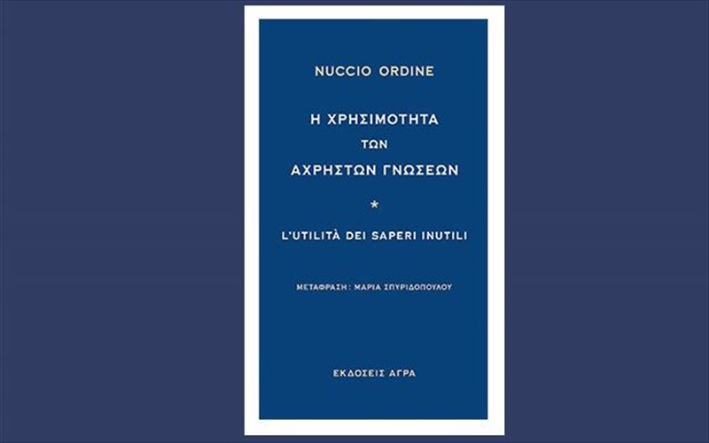 giati-einai-xrisimo-na-diabaseis-tin-oduseia-kai-i-aksia-tis-axristis-gnosis-aksia-tis-axristis-gnosis