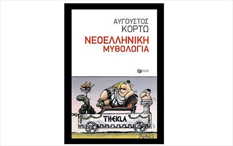 o-augoustos-korto-fotizei-tin-ilari-pleura-tis-ermineias-ton-arxaion-ellinon-gia-ton-kosmo