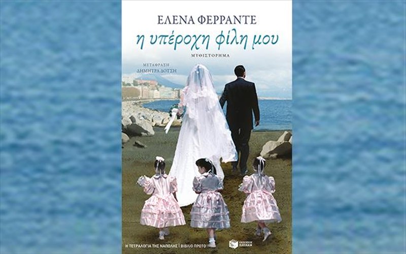 mia-istoria-pou-ksekina-ti-dekaetia-tou-50-µe-fonto-µia-ftoxogeitonia-tis-napolis