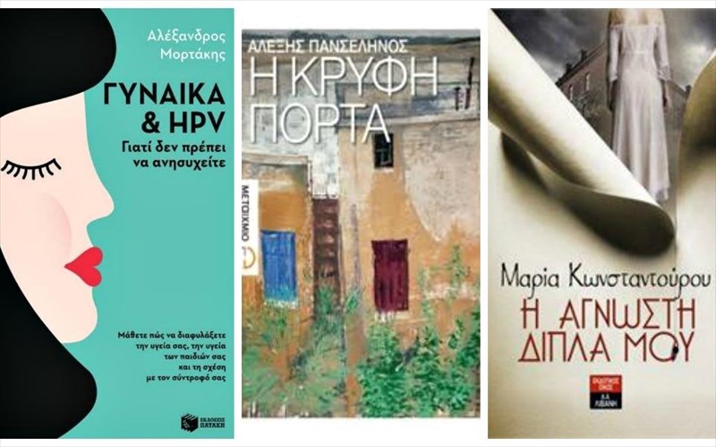 treis-parousiaseis-biblion-gia-auti-tin-ebdomada