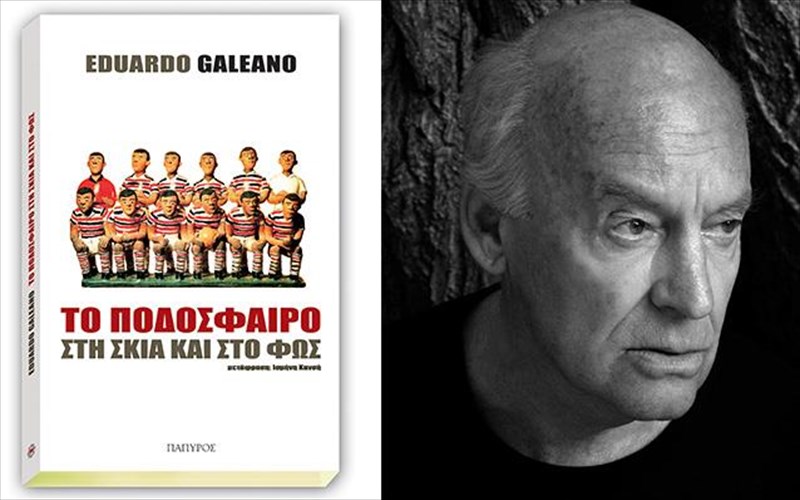 i-istoria-tis-koultouras-tou-podosfairou-apo-ton-edouardo-gkaleano