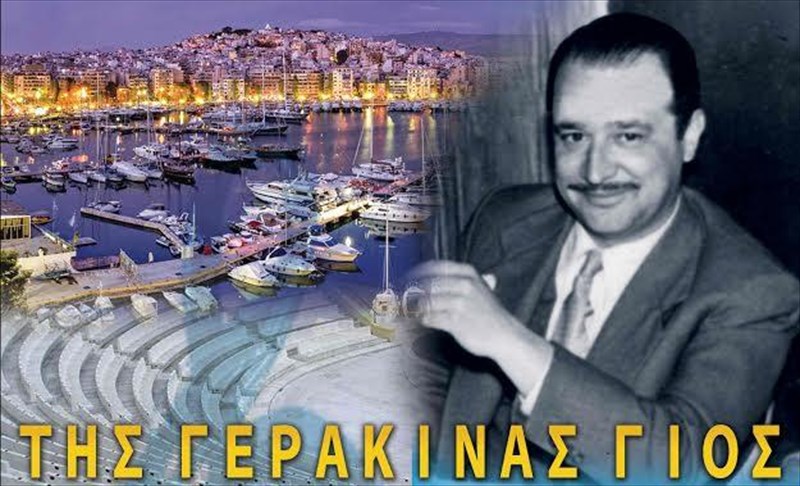 afieroma-ston-gio-tis-gerakinas-sto-beakeio