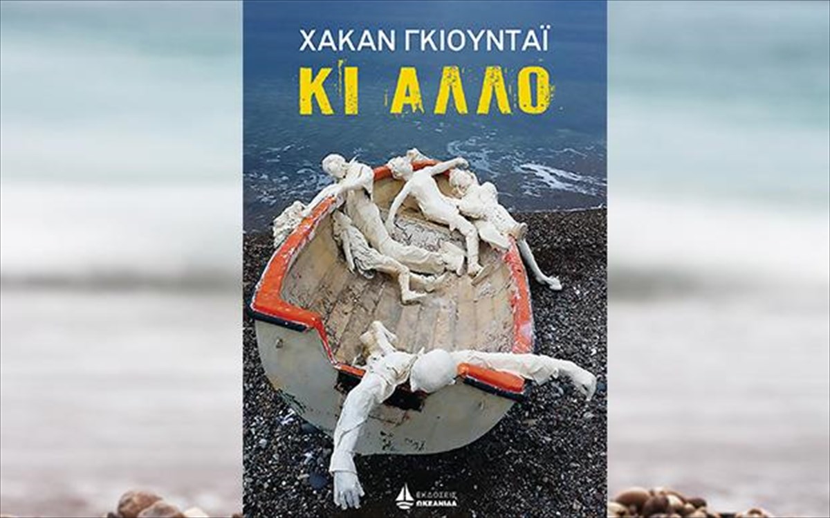 ki-allo-ekdoseis-okeanida