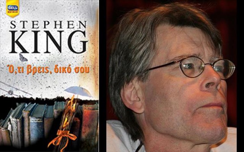 neo-biblio-apo-ton-stephenking