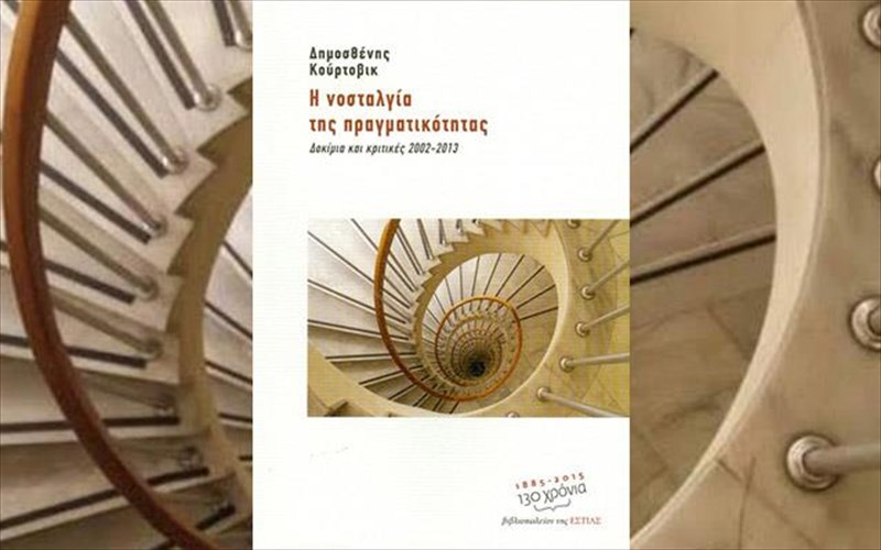 parousiasi-tis-sullogis-kritikon-kai-dokimion-tou-d-kourtobik