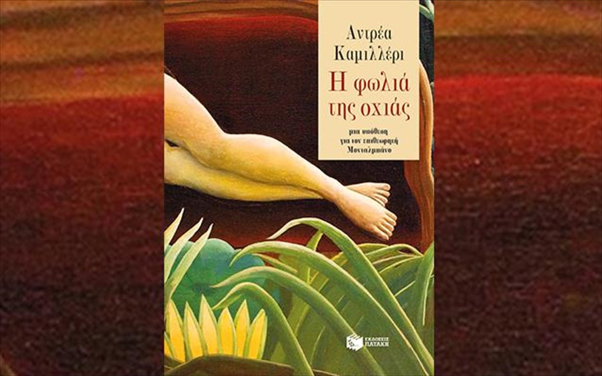 i-folia-tis-oxias-folia-tis-oxias