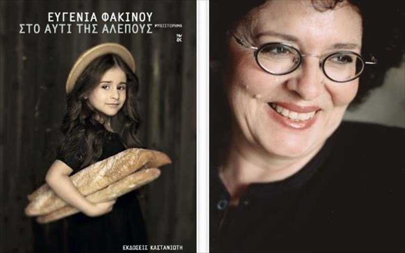 i-eugenia-fakinou-simera-ston-iano