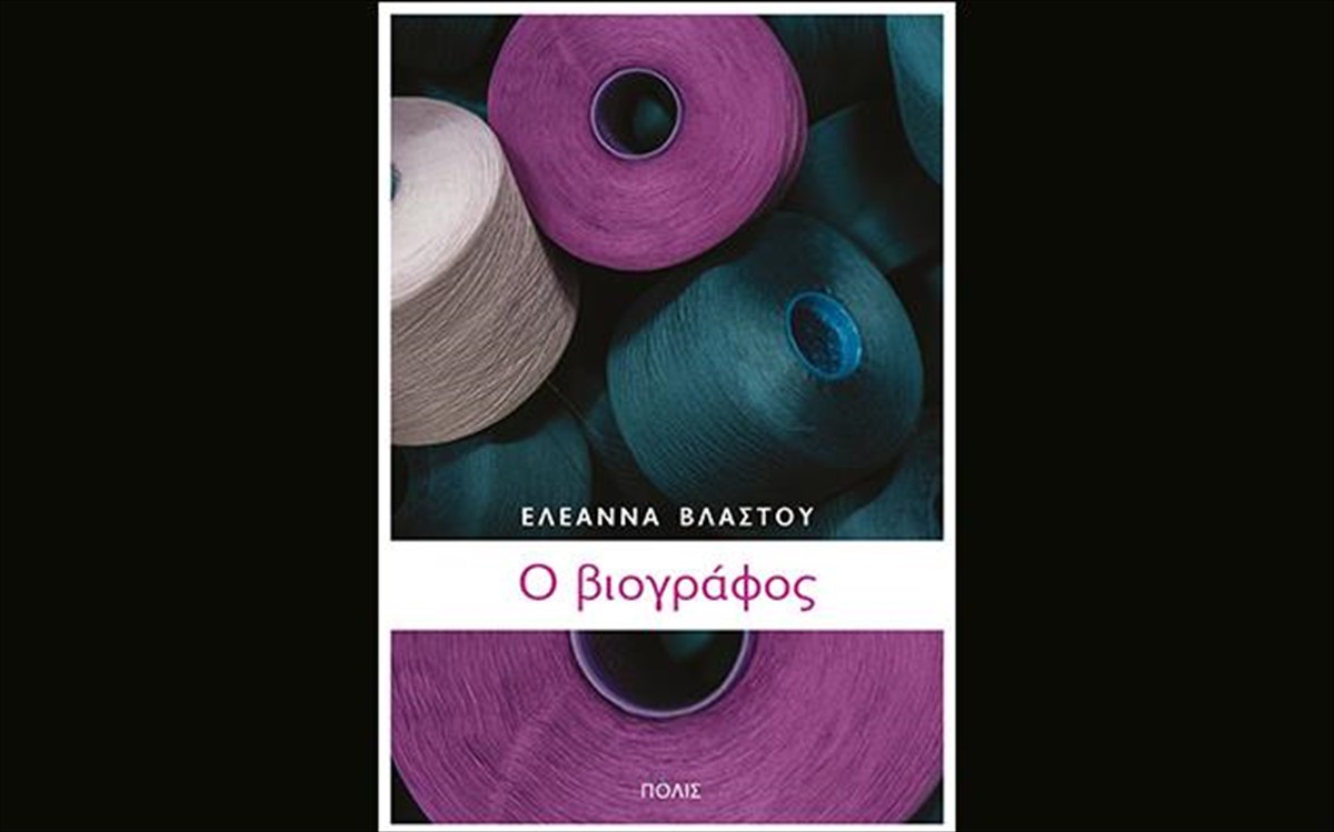 o-biografos-eleanna-blastou-biografos-eleanna-blastou