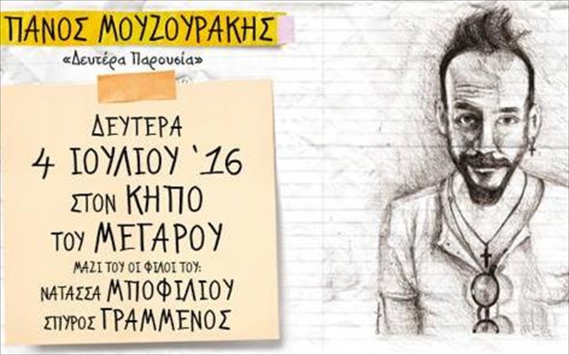 kerdiste-proskliseis-kai-deite-ton-pano-mouzouraki-ston-kipo