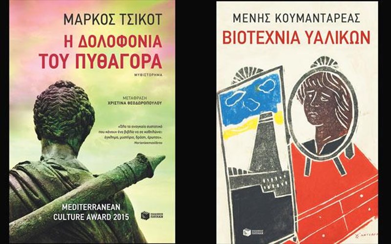 ena-brabeumeno-biblio-kai-mia-epanekdosi-apo-tis-ekdoseis-metaixmio