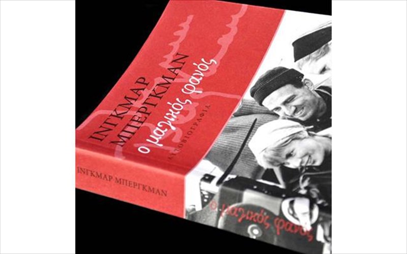 o-skinothetis-pou-me-tin-kamera-alieue-margaritaria