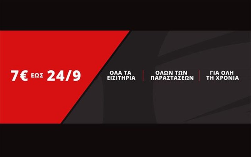 megali-prosfora-sta-eisitiria-apo-to-theatro-tou-neou-kosmou