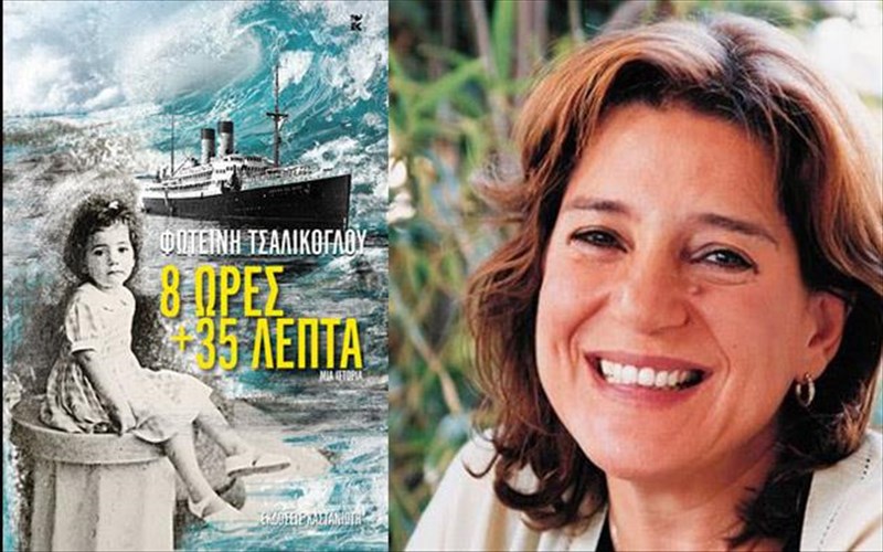 8-ores-kai-35-lepta-tis-foteinis-tsalikoglou-sto-sanidi