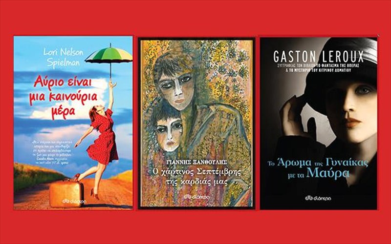 tria-muthistorimata-me-aroma-fthinoporou