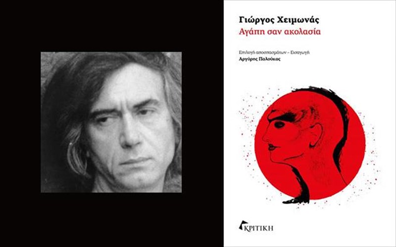 i-agapi-os-anagkaia-praksi-mesa-sta-adieksoda-tou-nou