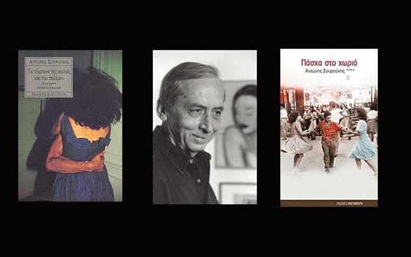 efuge-o-suggrafeas-antonis-sourounis-suggrafeas-antonis-sourounis