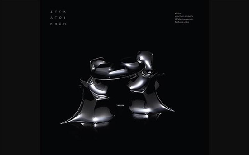 akousame-ti-sugkatoikisi-tou-kbita-kai-ton-kalesmenon-tou-sti-stegi