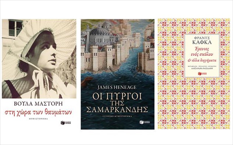 tria-muthistorimata-kateutheian-apo-to-tupografeio