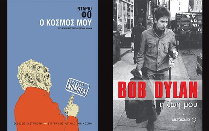 enas-thanatos-ena-nompel-duo-biblia