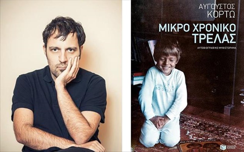 otan-trelathike-o-augoustos-korto-augoustos-korto