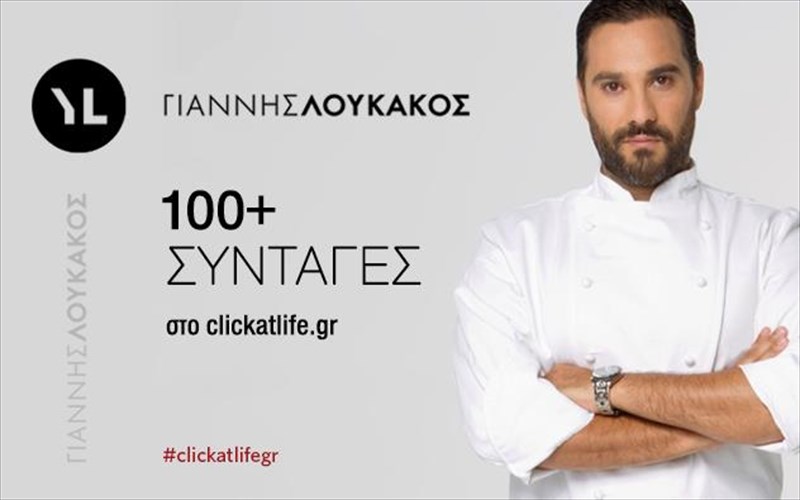 o-giannis-loukakos-mas-xarise-pano-apo-100-suntages-gia-kali-oreksi-video