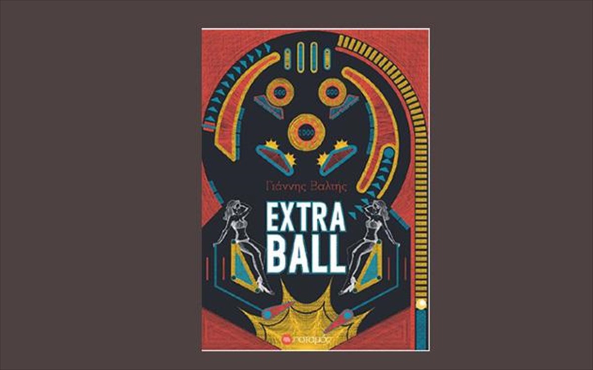 extra-ball-ekdoseis-potamos